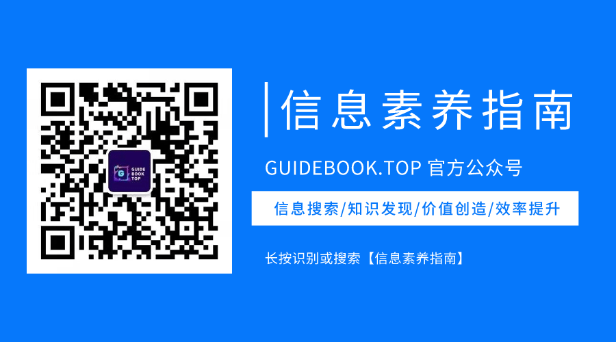 信息素养