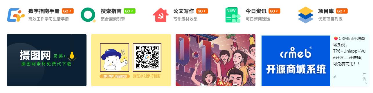 【7B2主题美化】首页N格样式