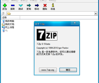 7-Zip – 用于处理压缩包的开源Windows实用程序