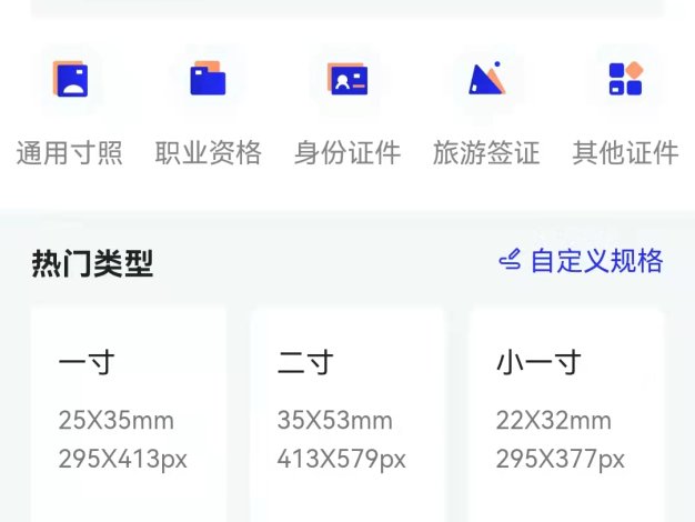 「智绘证件照」是一个专业证件照制作平台，免费！