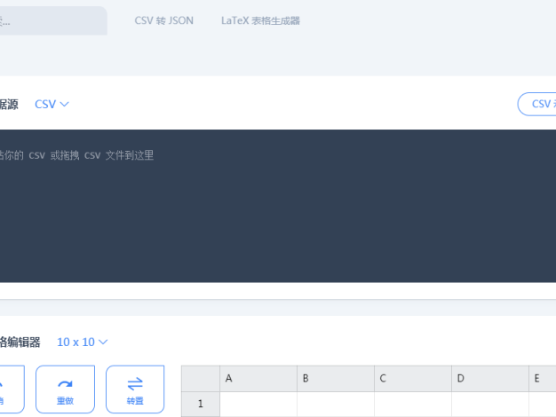TableConvert 免费强大的在线表格转换工具