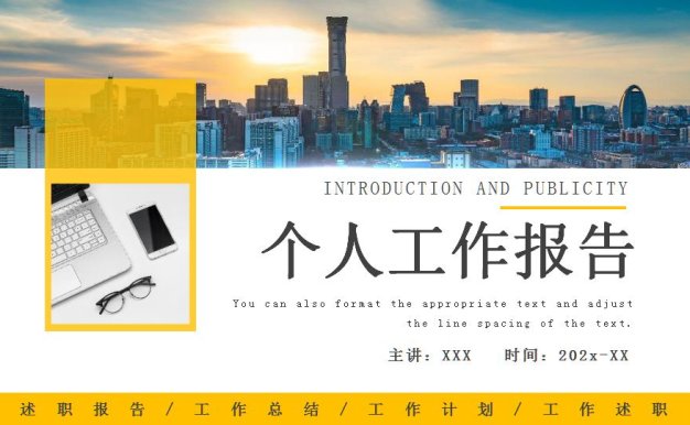 黄色个人工作报告PPT模板
