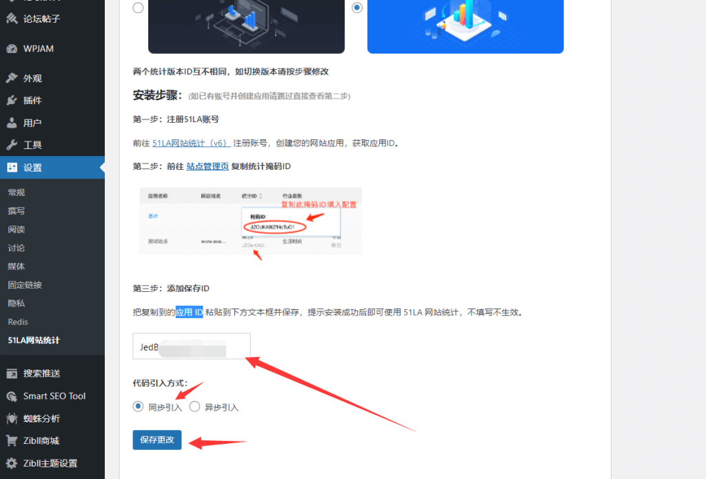 图片[2]-使用51la统计来统计网站访问数据[WP教程]-卡卡时光记录