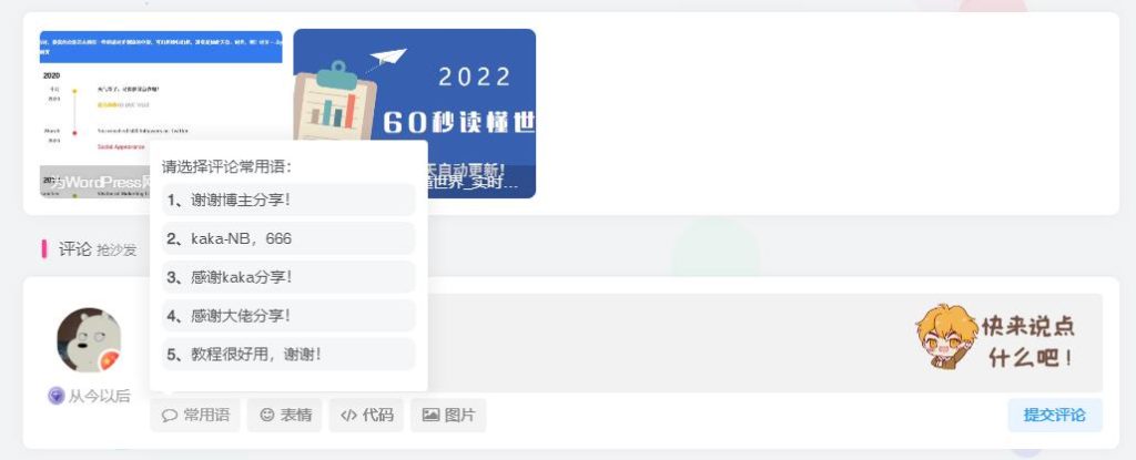 图片[3]-子比主题添加文章评论常用语功能[子比教程]-卡卡时光记录