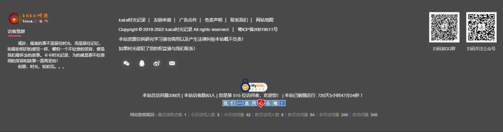 图片[5]-使用51la统计来统计网站访问数据[WP教程]-卡卡时光记录