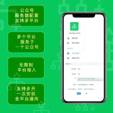 公众号接入多平台1.1.0 允许多个公众号 公众号粉丝转化利器 公众号运营必备工具-卡卡时光记录