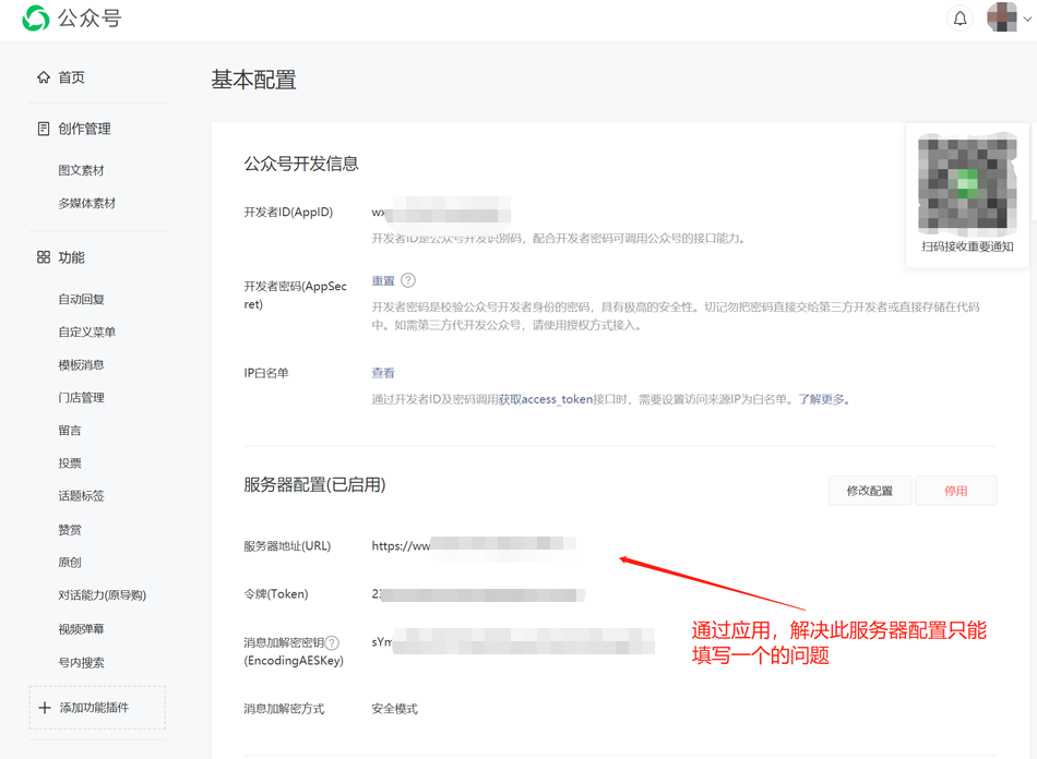 图片[3]-公众号接入多平台1.1.0 允许多个公众号 公众号粉丝转化利器 公众号运营必备工具-卡卡时光记录