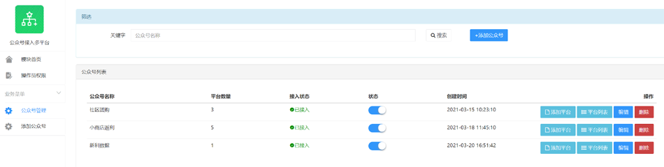 图片[5]-公众号接入多平台1.1.0 允许多个公众号 公众号粉丝转化利器 公众号运营必备工具-卡卡时光记录