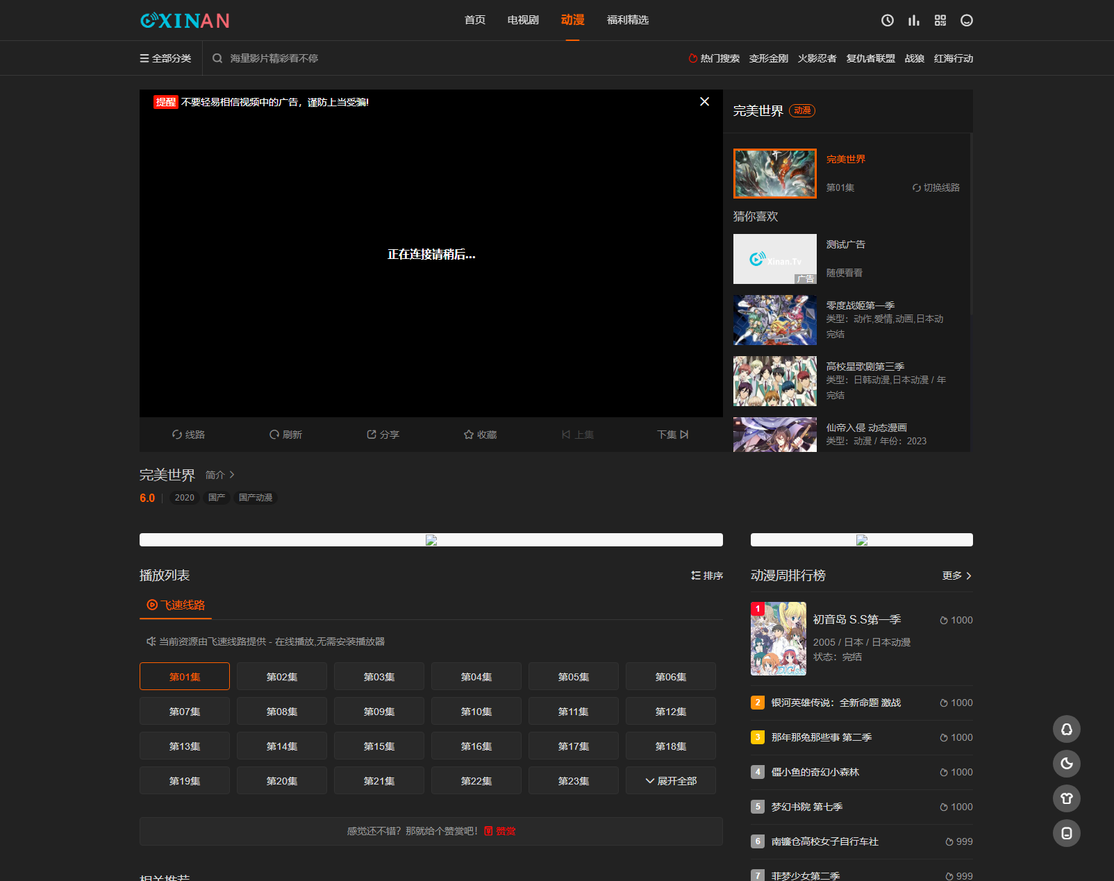 图片[2]-最新苹果CMS海螺模版V20修复版源码 加广告代码
