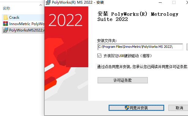 图片[3]-InnovMetric PolyWorks Metrology Suite 2022 IR6.1 中文版 Win64 三维测量软件
