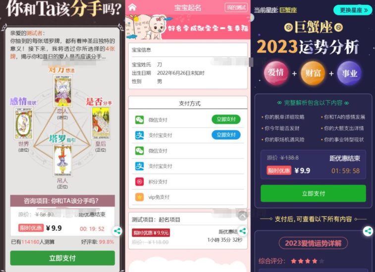 2023全新UI风水起名塔罗占卜星座运势测算网站源码 附搭建教程(视频）