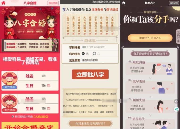 图片[2]-2023全新UI风水起名塔罗占卜星座运势测算网站源码 附搭建教程(视频）