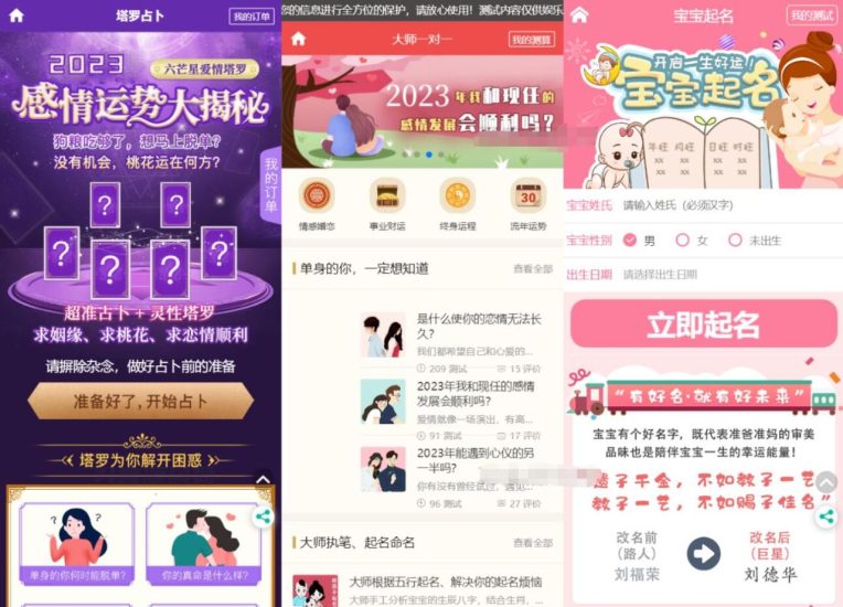 图片[3]-2023全新UI风水起名塔罗占卜星座运势测算网站源码 附搭建教程(视频）