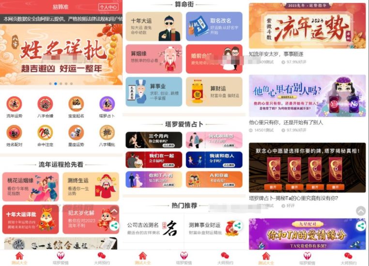 图片[4]-2023全新UI风水起名塔罗占卜星座运势测算网站源码 附搭建教程(视频）