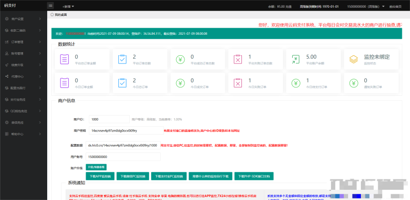 图片[4]-价值5000的三网免挂码支付系统-个人免签支付系统-当面付支付-支持代理轮询收款个码免签