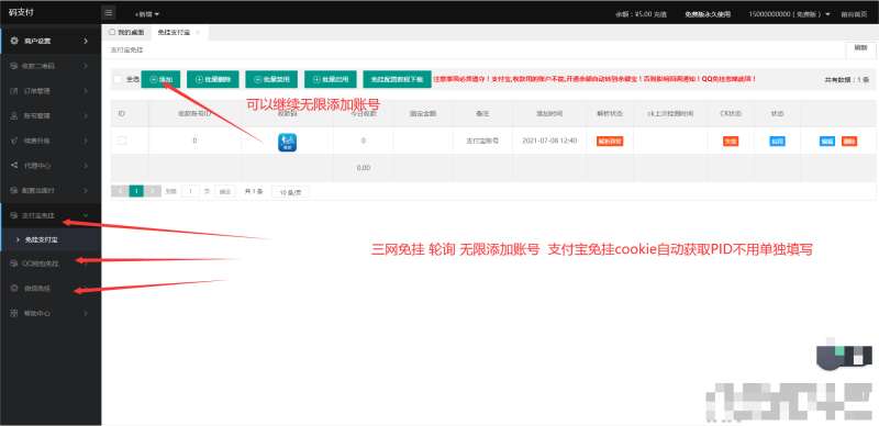图片[2]-价值5000的三网免挂码支付系统-个人免签支付系统-当面付支付-支持代理轮询收款个码免签