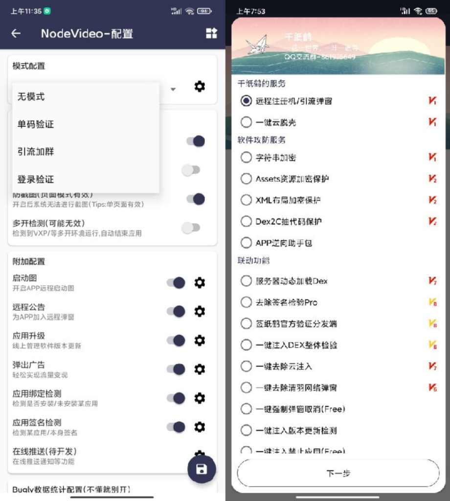 图片[2]-千纸鹤APP云验证系统源码-网络验证_APK注入_注册机_引流弹窗_更新弹窗-全套源码