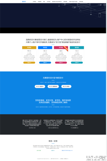 价值5000的三网免挂码支付系统-个人免签支付系统-当面付支付-支持代理轮询收款个码免签
