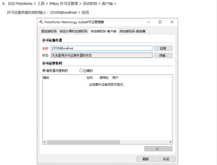 图片[6]-InnovMetric PolyWorks Metrology Suite 2022 IR6.1 中文版 Win64 三维测量软件
