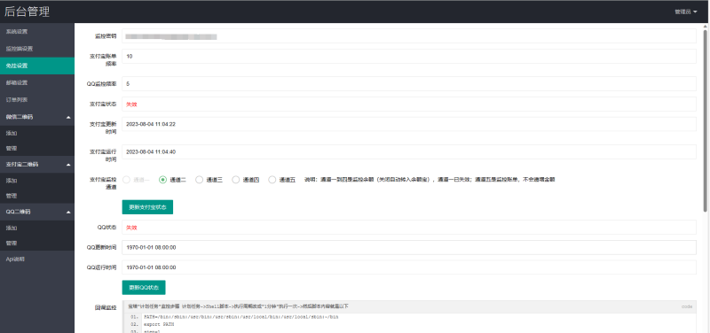 图片[3]-V免签_个人支付_易支付_码支付