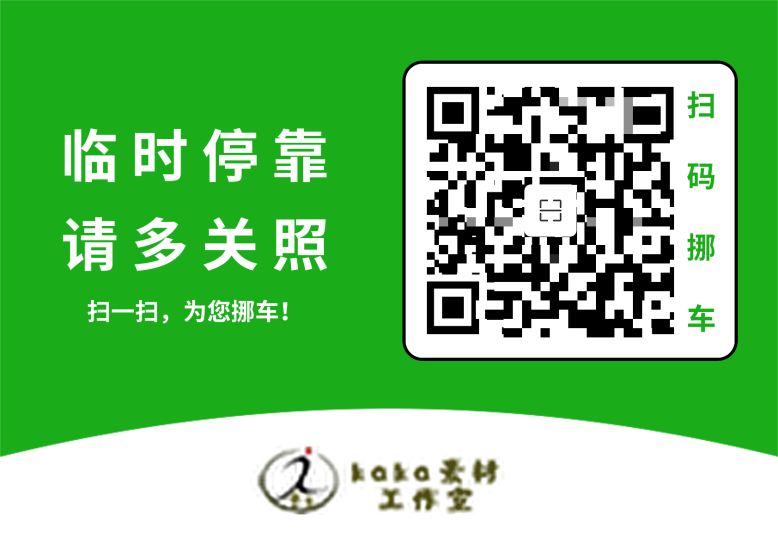 图片[4]-扫码挪车