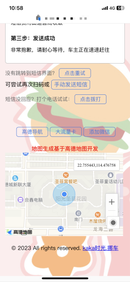 图片[2]-扫码挪车