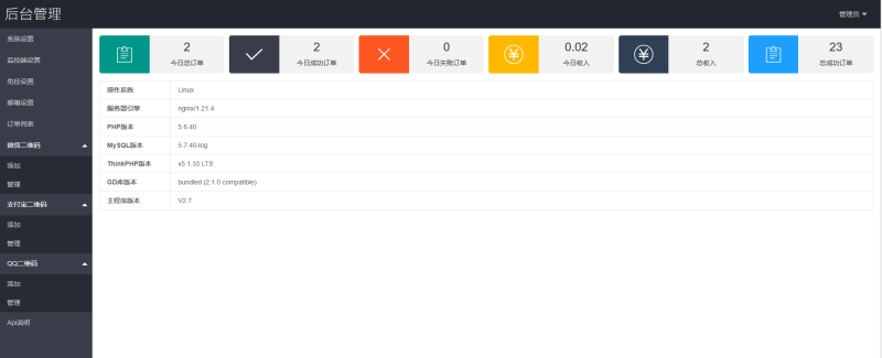图片[2]-V免签_个人支付_易支付_码支付