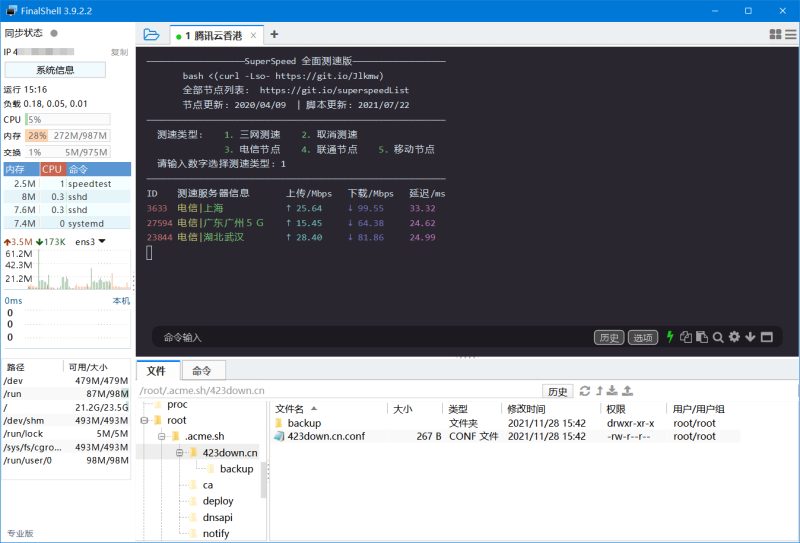 SSH工具客户端FinalShell_v3.9.2_开心高级版