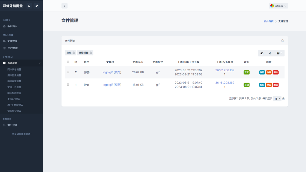 图片[2]-全新UI彩虹外链网盘系统源码_前后端美化模板_整站+模版文件
