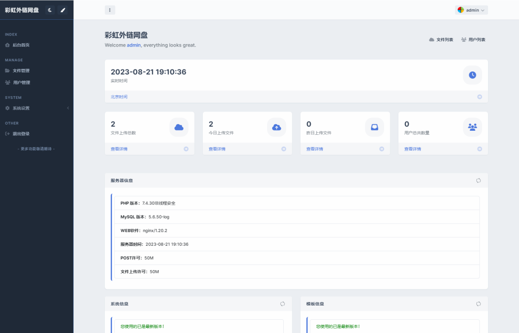 图片[3]-全新UI彩虹外链网盘系统源码_前后端美化模板_整站+模版文件