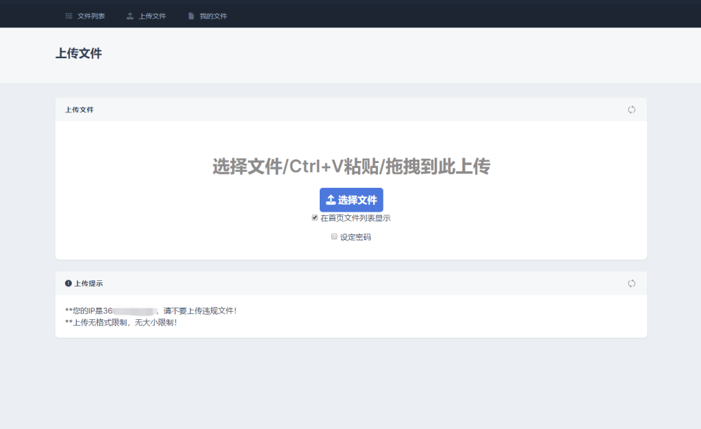 图片[4]-全新UI彩虹外链网盘系统源码_前后端美化模板_整站+模版文件