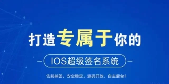 图片[2]-免费ios企业签名证书(iOS企业签名)_持续更新