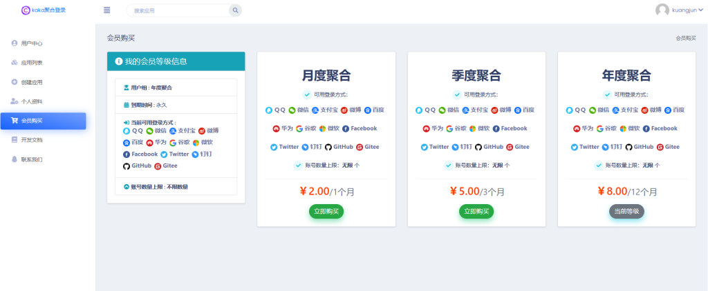 图片[2]-彩虹聚合登录系统源码开心版 一站式社会化账号登录系统