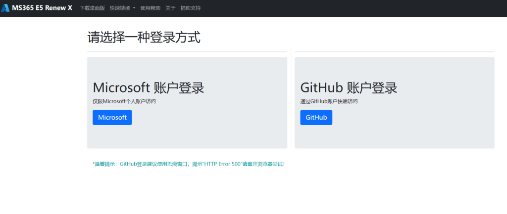 用docker compose的方式部署开放式的MS365 E5 RenewX到你的服务器