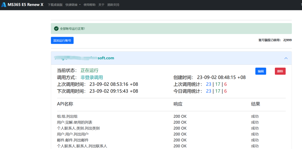 图片[3]-用docker compose的方式部署开放式的MS365 E5 RenewX到你的服务器