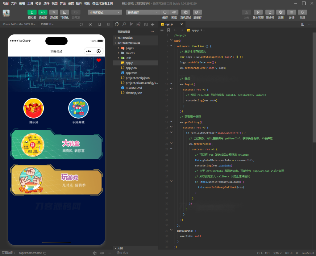 图片[2]-猜拳游戏小程序源码 大转盘积分游戏小程序源码 积分游戏小程序源码
