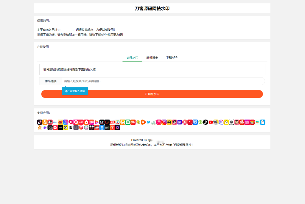 全新抖音快手小红书去水印系统网站源码 | 支持几十种平台