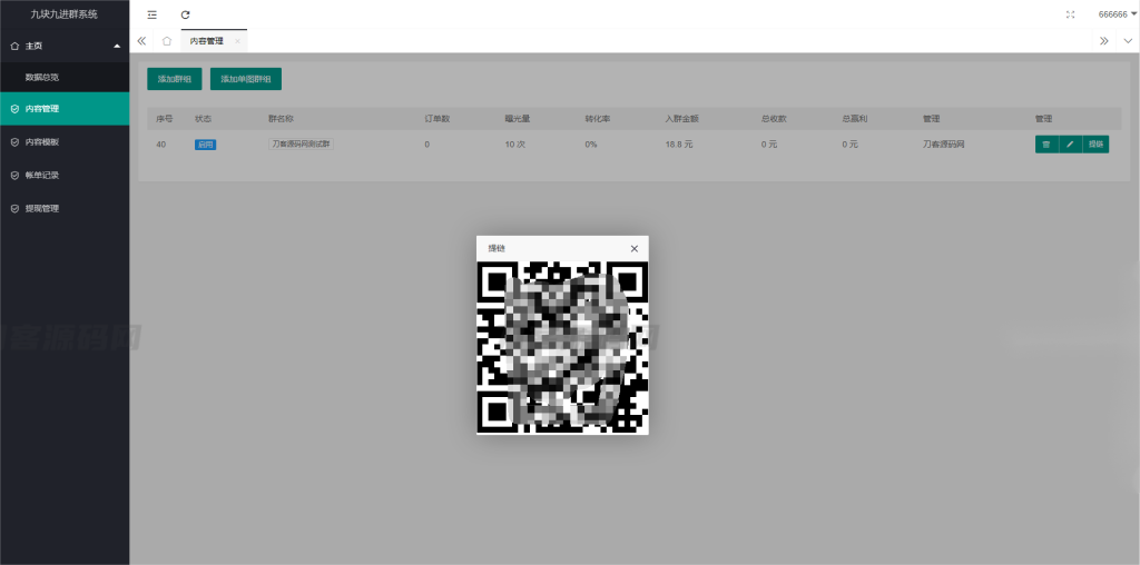 图片[6]-2023全新付费进群系统源码 九块九进群源码 付费入群进群源码 Thinkphp框架全开源独立版