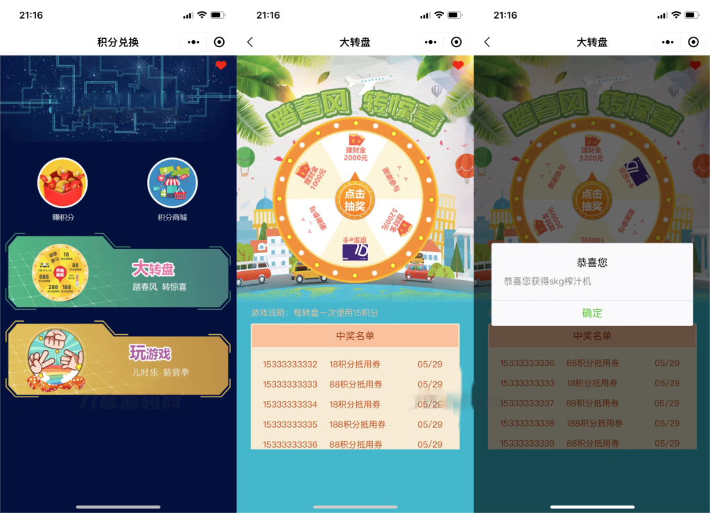 图片[3]-猜拳游戏小程序源码 大转盘积分游戏小程序源码 积分游戏小程序源码
