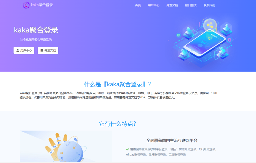 彩虹聚合登录系统源码开心版 一站式社会化账号登录系统