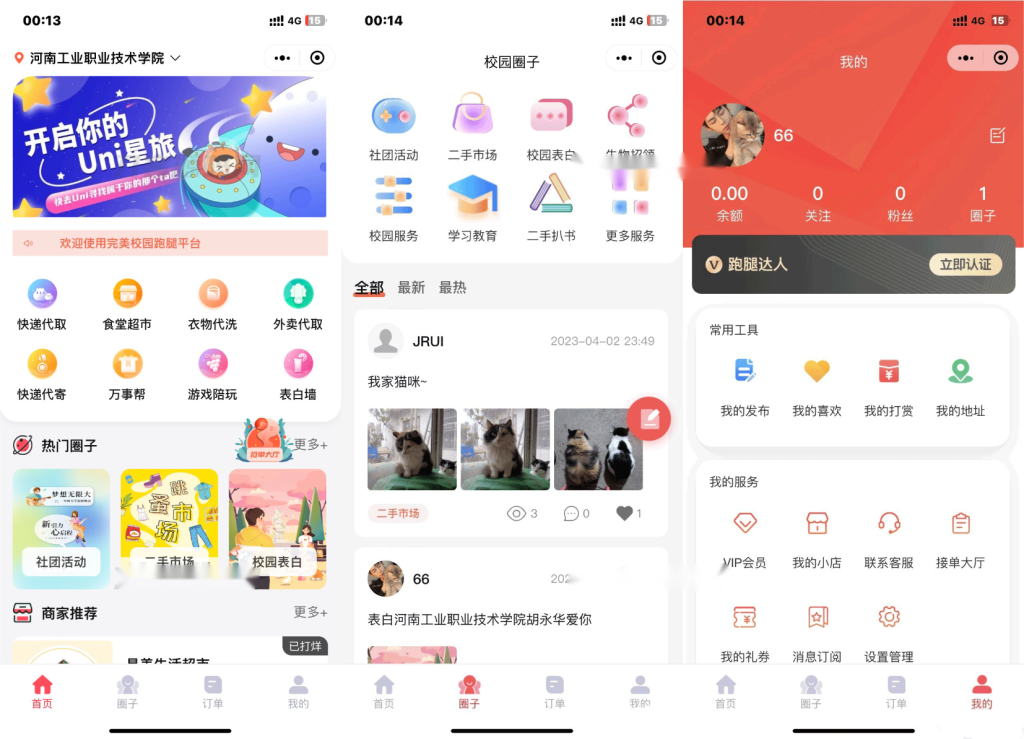 2023最新独立版校园跑腿校园社区小程序系统源码 | 附教程