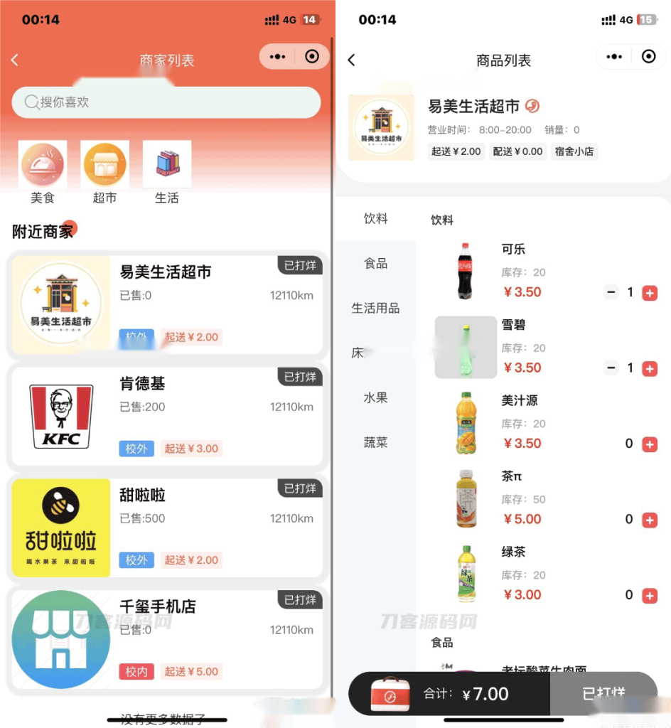 图片[2]-2023最新独立版校园跑腿校园社区小程序系统源码 | 附教程