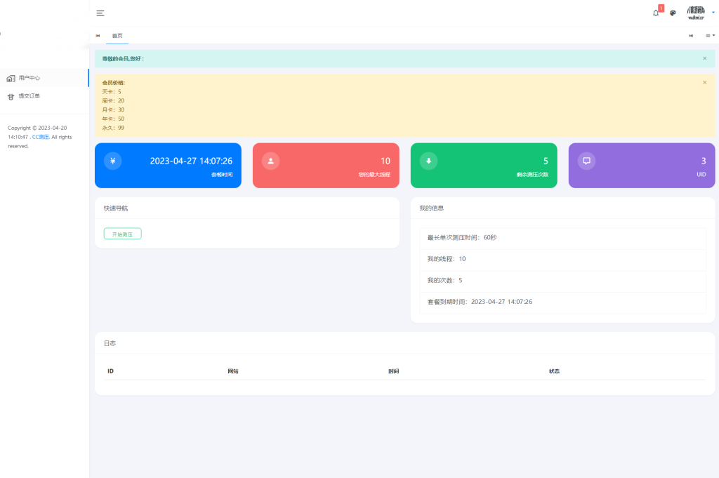 图片[5]-2023最新网站服务器CC压力测试系统源码 前后端全开源