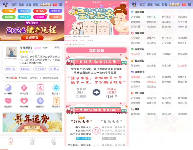 2024龙年新版ui周易测算网站H5源码/在线起名网站源码/运势测算网站系统源码