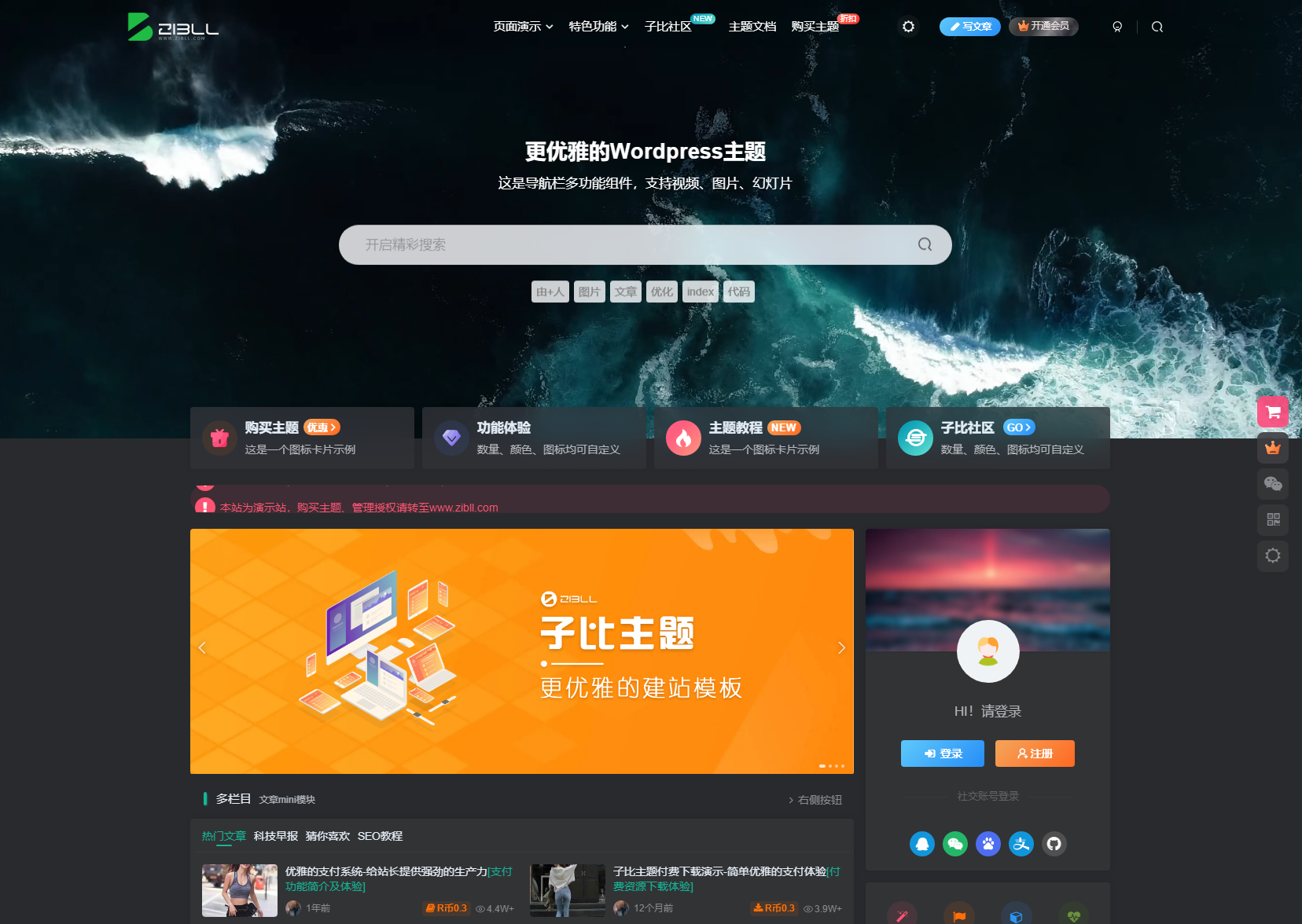 2024最新Zibll子比主题V7.7版本源码 开心版 | WordPress主题    安装教程